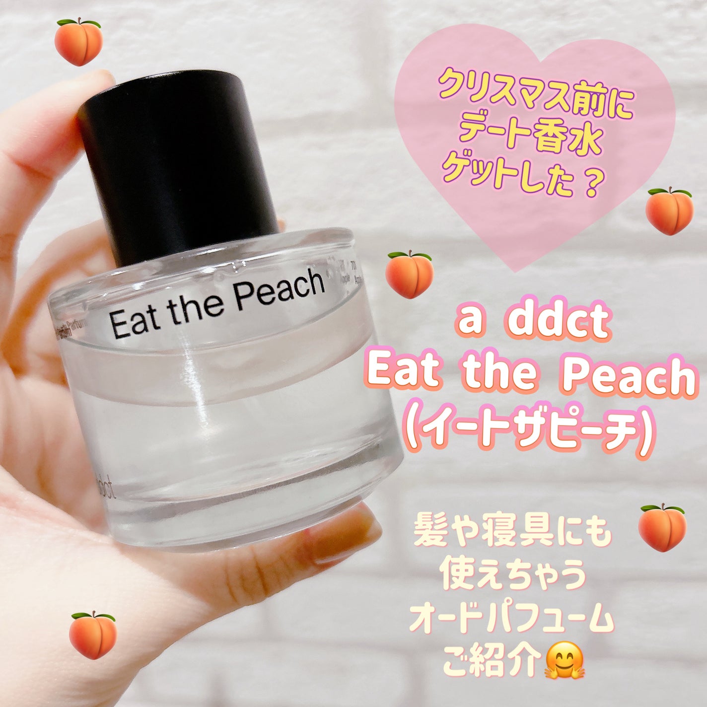 オードパフューム イートザピーチ/Addct/香水(レディース)を使ったクチコミ(1枚目)