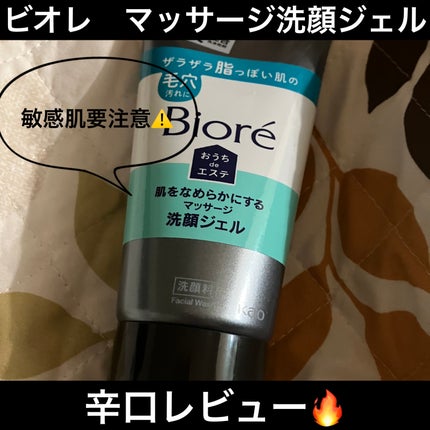 おうちdeエステ 肌をなめらかにするマッサージ洗顔ジェル 炭/ビオレ/その他洗顔料を使ったクチコミ(1枚目)