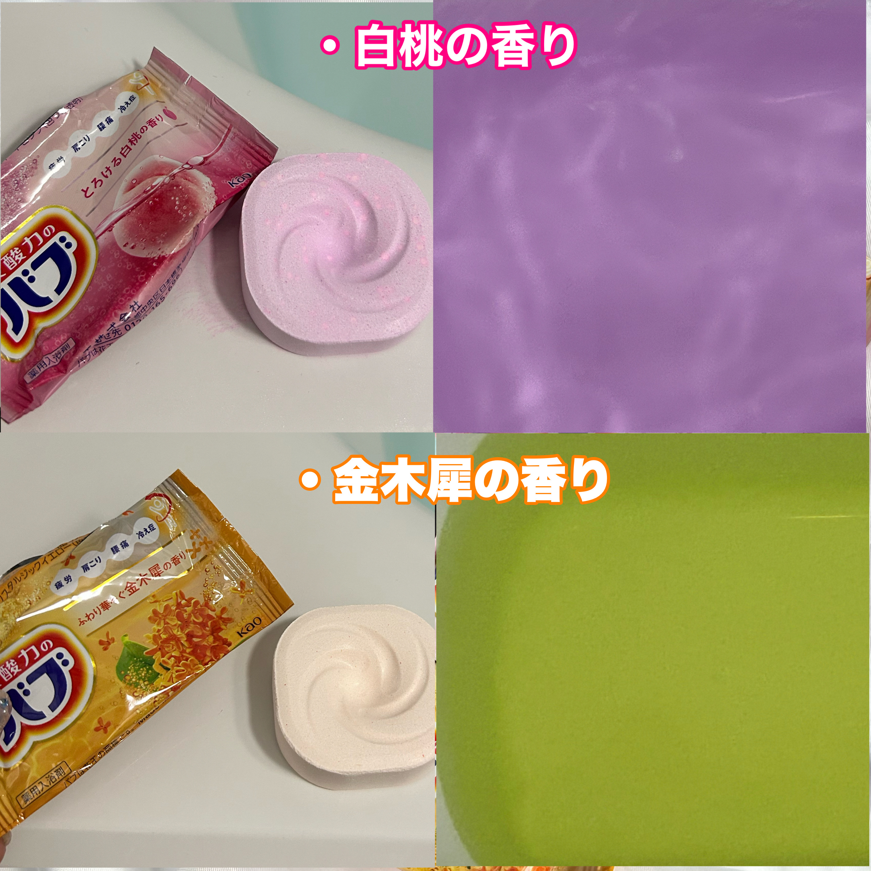 バブ　至福の花果実めぐり浴/バブ/入浴剤セットを使ったクチコミ（3枚目）