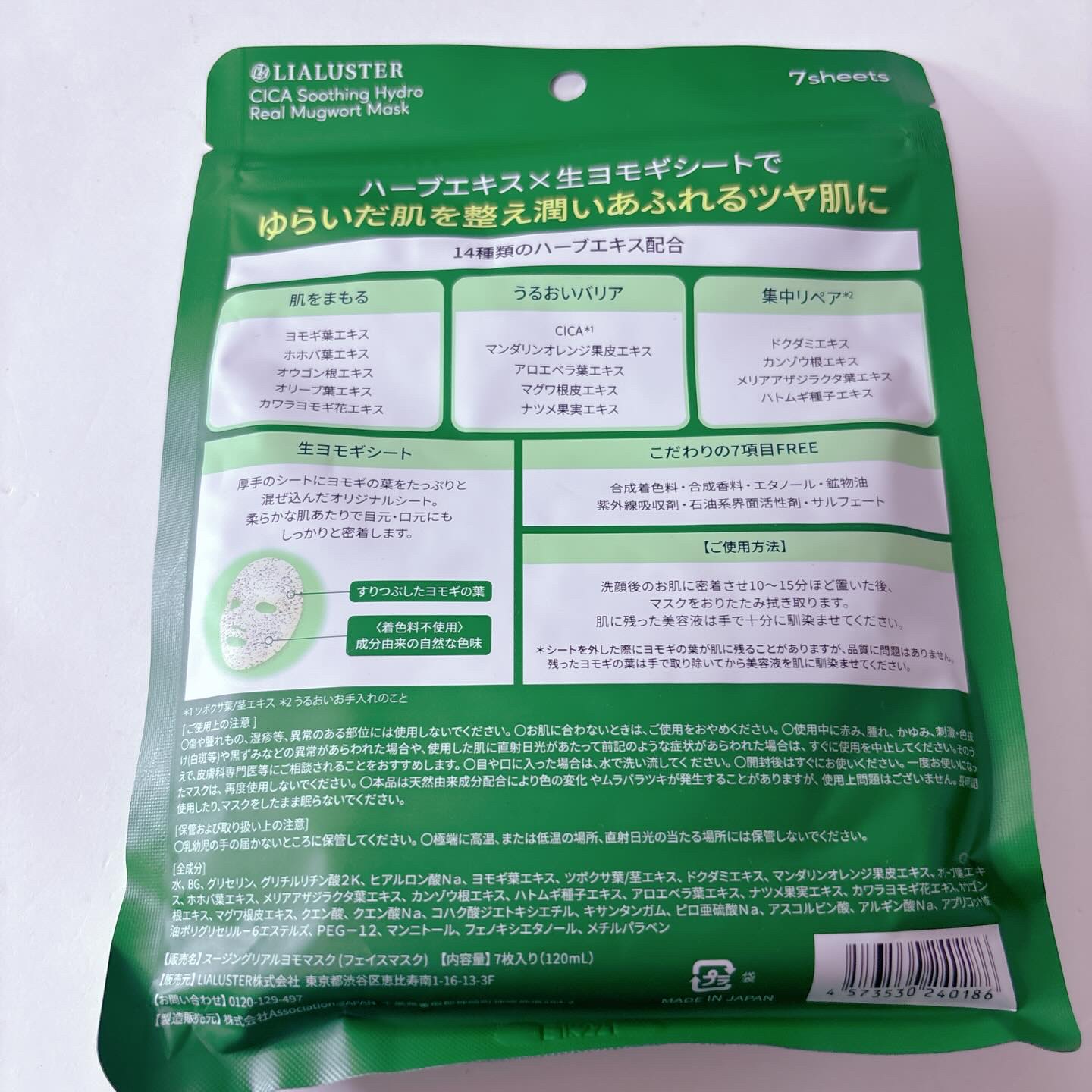 ツボクサスージングハイドロヨモギマスク/LIALUSTER/シートマスク・パックを使ったクチコミ（2枚目）