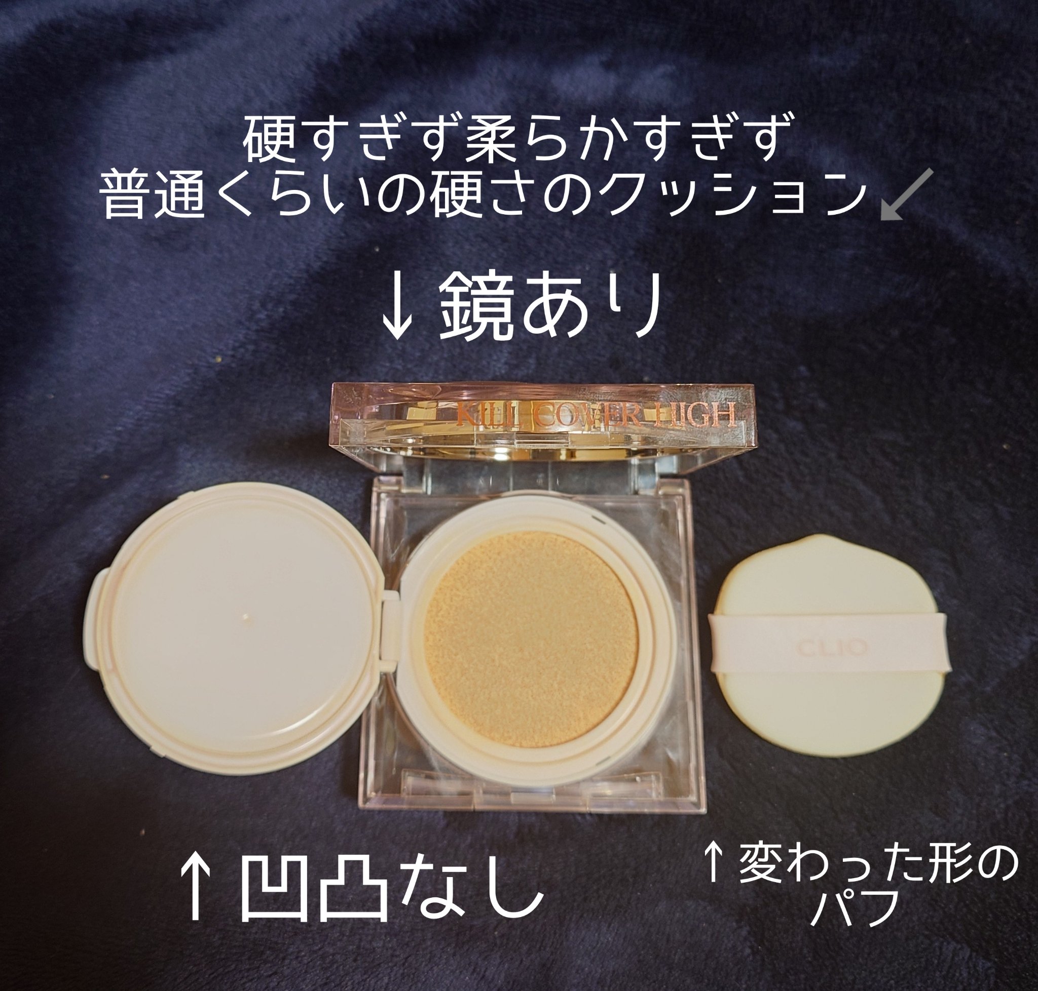 キル カバー ハイ グロウ クッション/CLIO/クッションファンデーションを使ったクチコミ（3枚目）