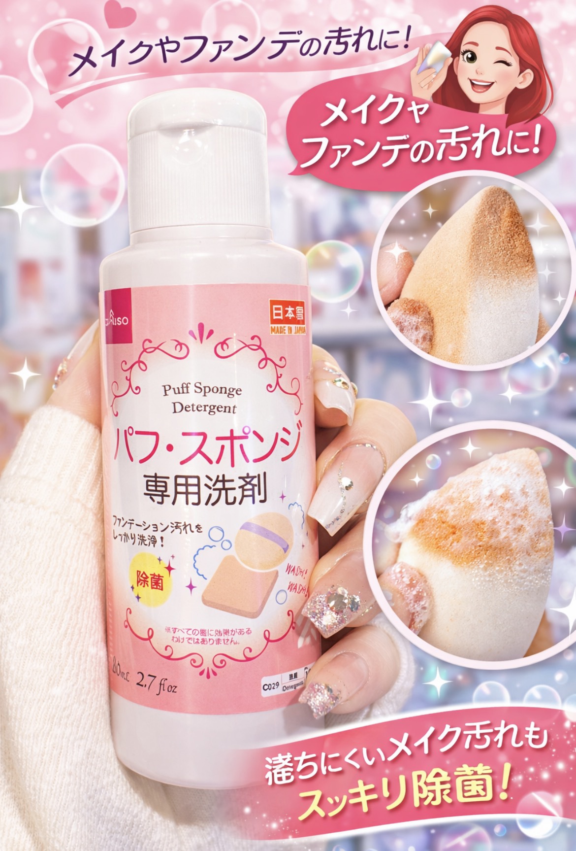 パフ・スポンジ専用洗剤/DAISO/その他化粧小物を使ったクチコミ（1枚目）