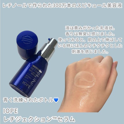 レチノールレチジェクションセラム/IOPE/美容液を使ったクチコミ(2枚目)