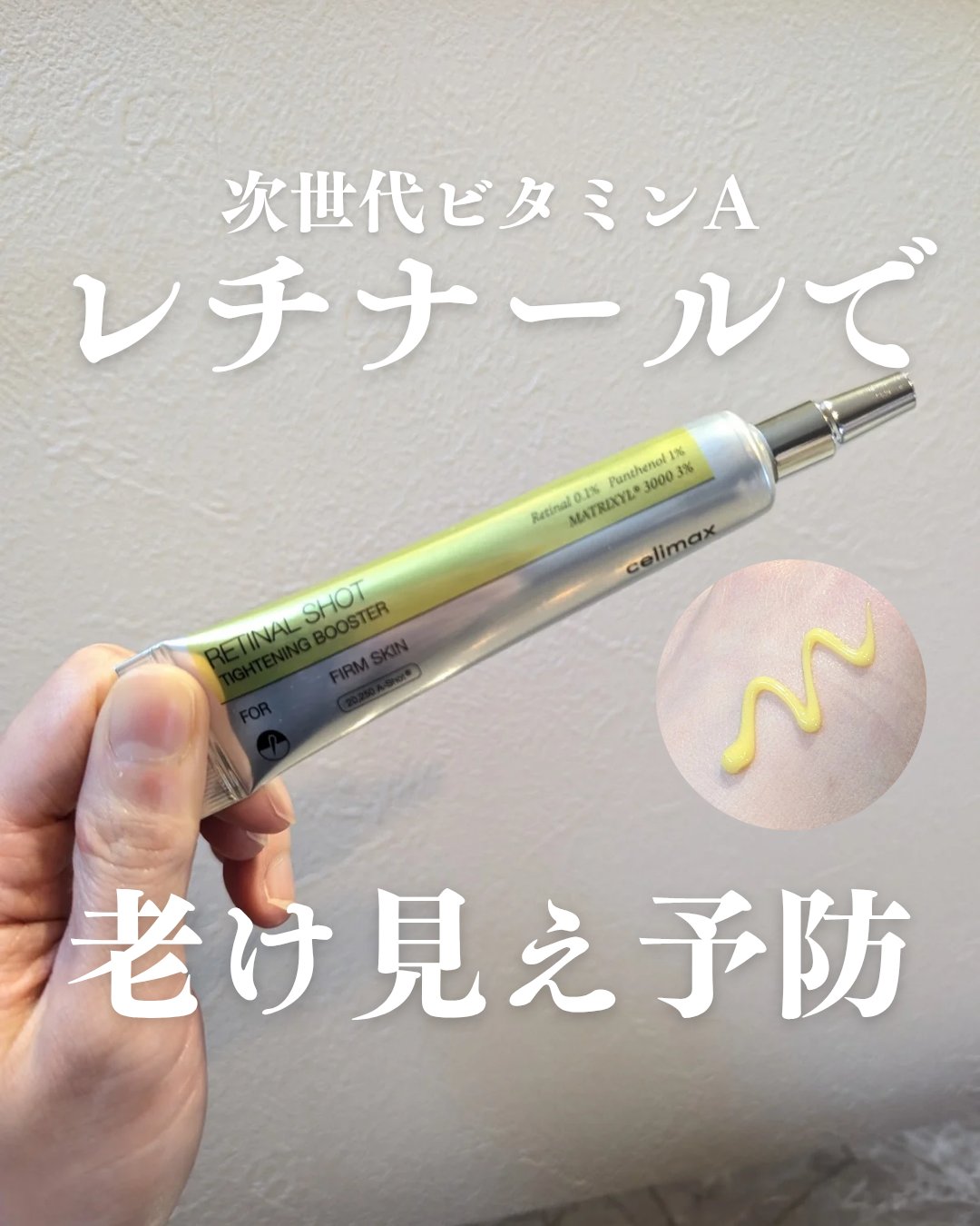 THE ビタA レチナールショット タイトニングブースター/celimax/ブースター・導入液を使ったクチコミ（1枚目）