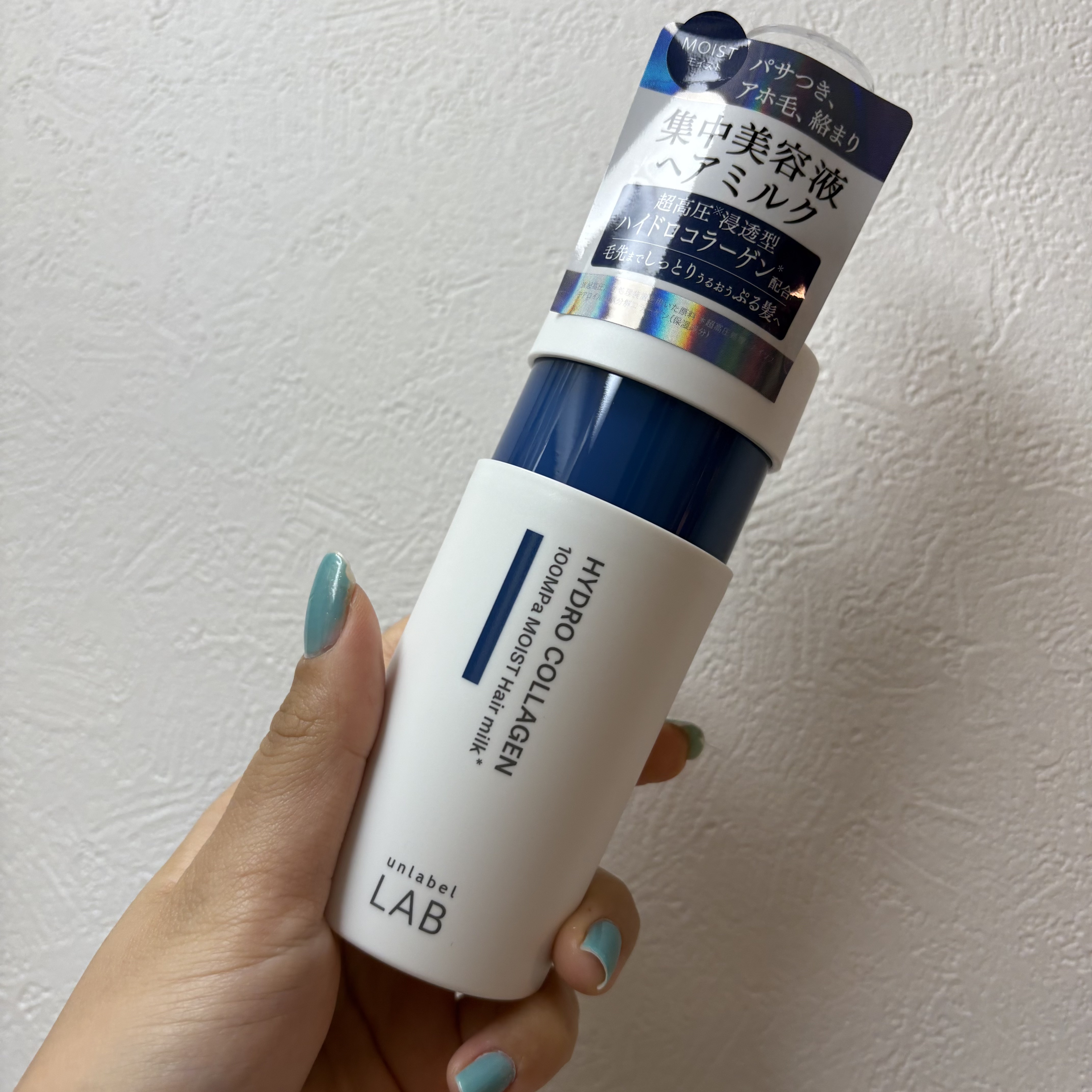  超高圧*¹浸透型ハイドロコラーゲン*⁸配合　集中美容液ヘアミルク 120ｍL/unlabel/ヘアミルクを使ったクチコミ（1枚目）