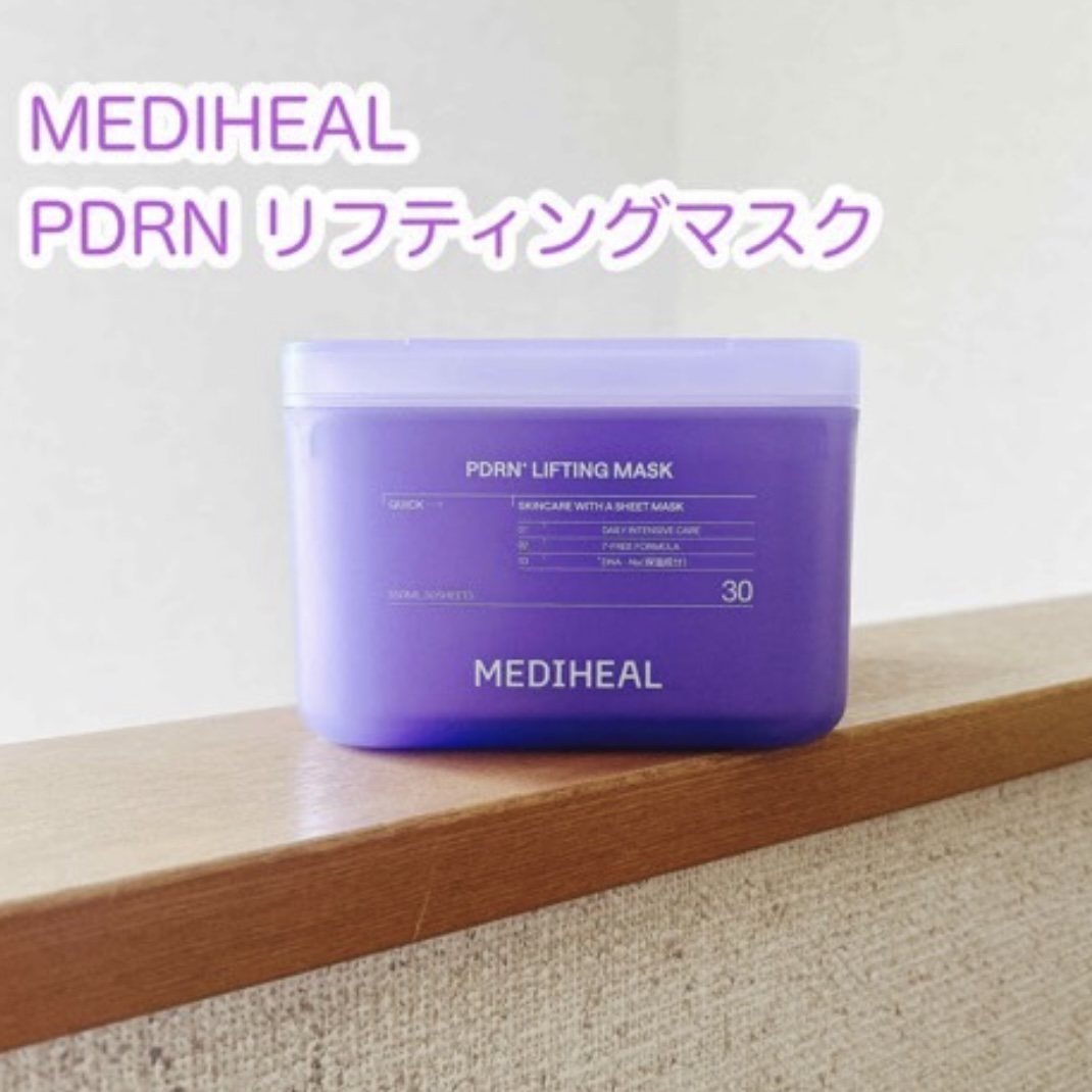 PDRN リフティングマスク/MEDIHEAL/シートマスク・パックを使ったクチコミ（1枚目）
