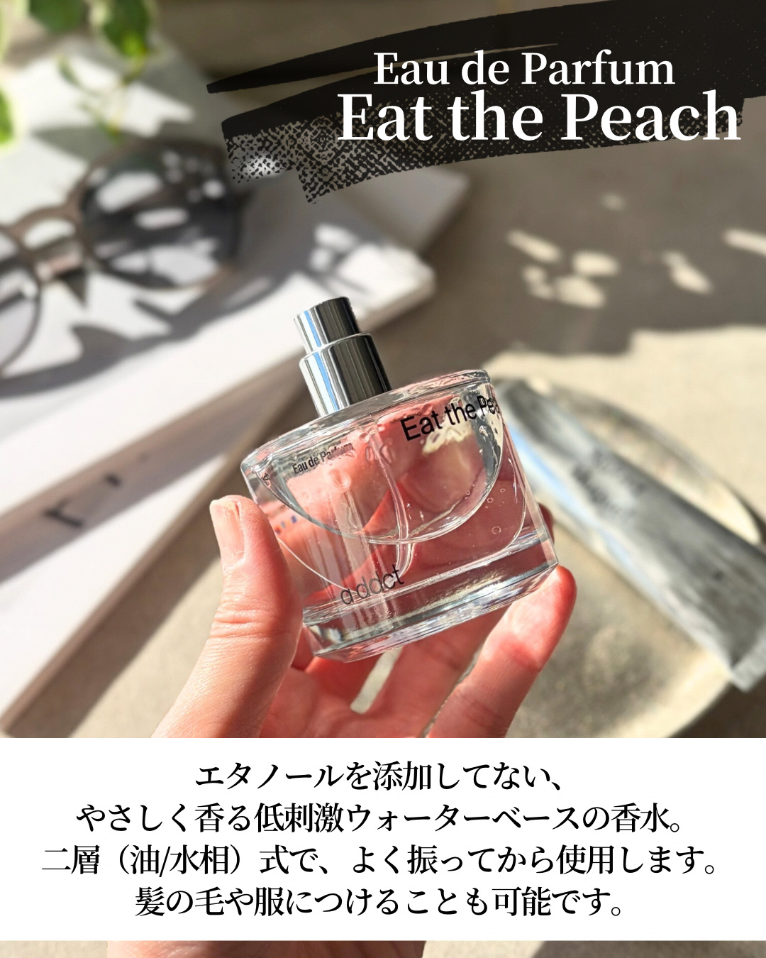 オードパフューム イートザピーチ/Addct/香水(レディース)を使ったクチコミ（3枚目）