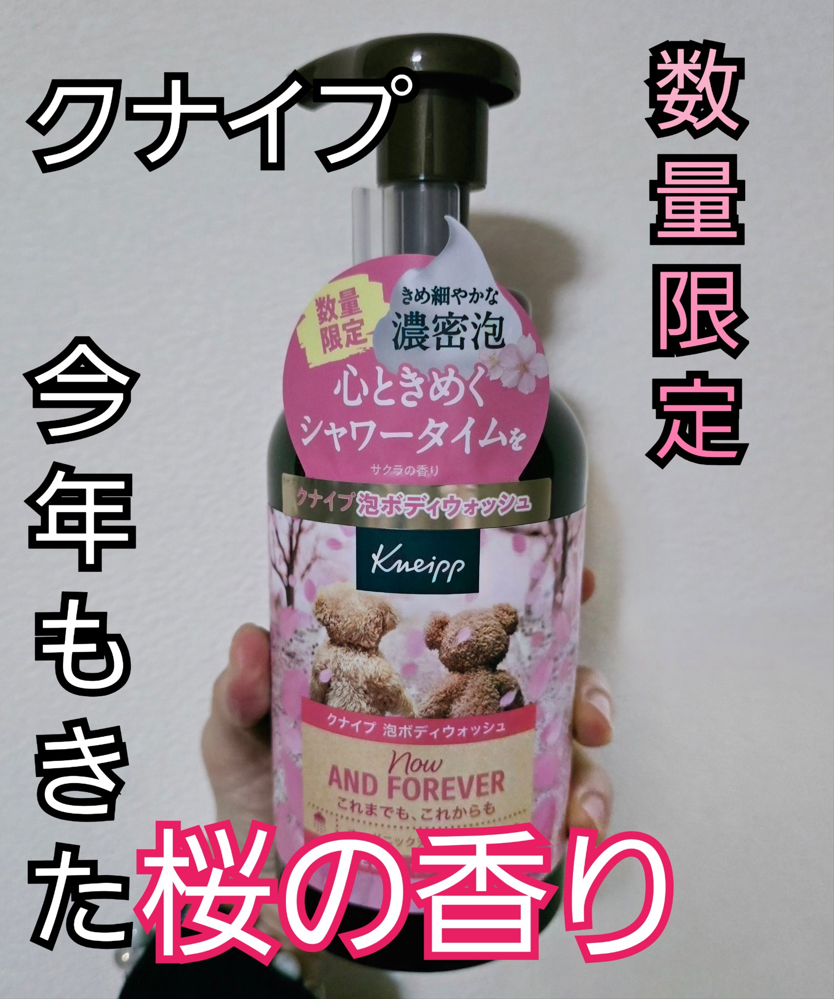 クナイプ 泡ボディウォッシュ サクラの香り/クナイプ/ボディソープを使ったクチコミ（1枚目）