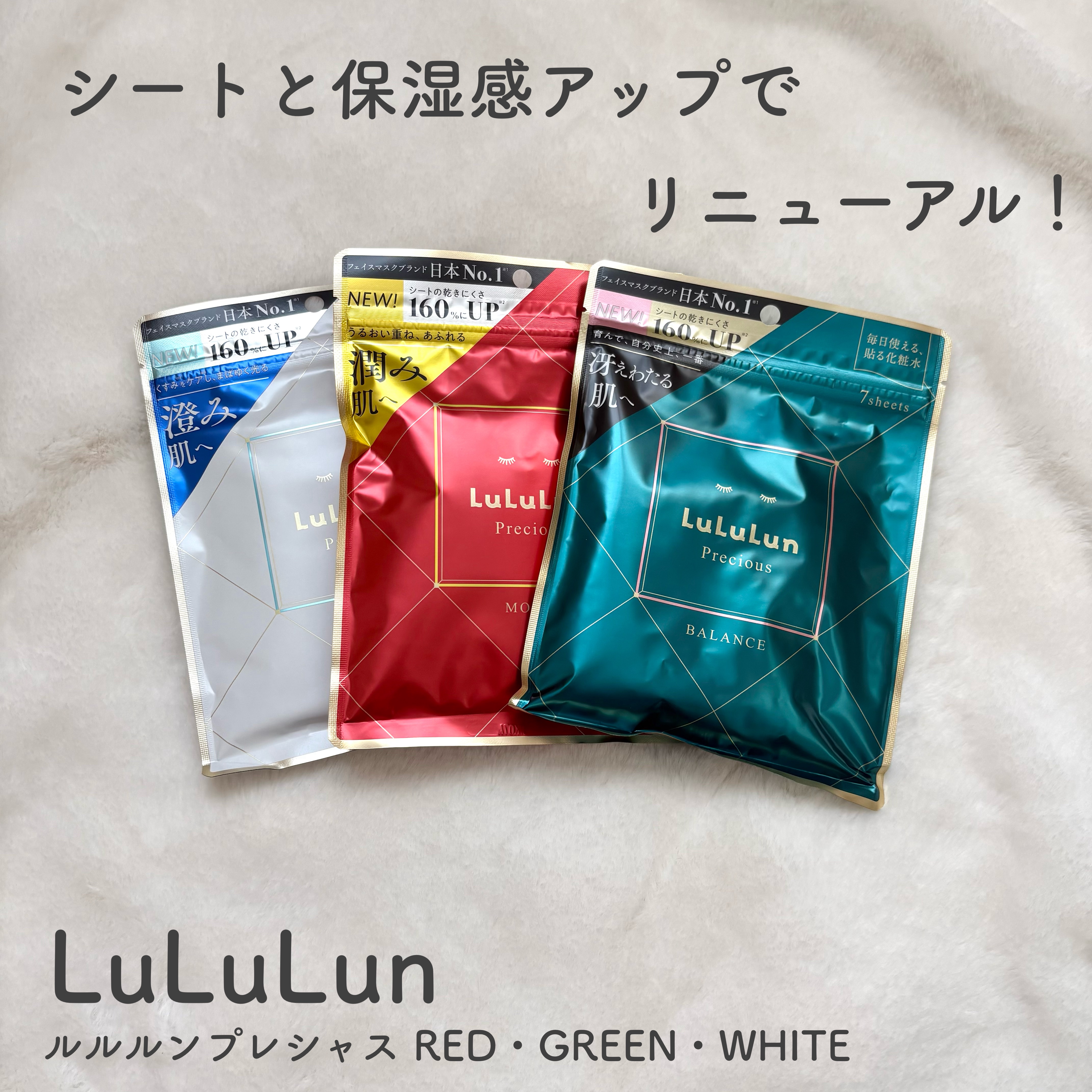 ルルルンプレシャス GREEN（Glow Up）/ルルルン/シートマスク・パックを使ったクチコミ（1枚目）