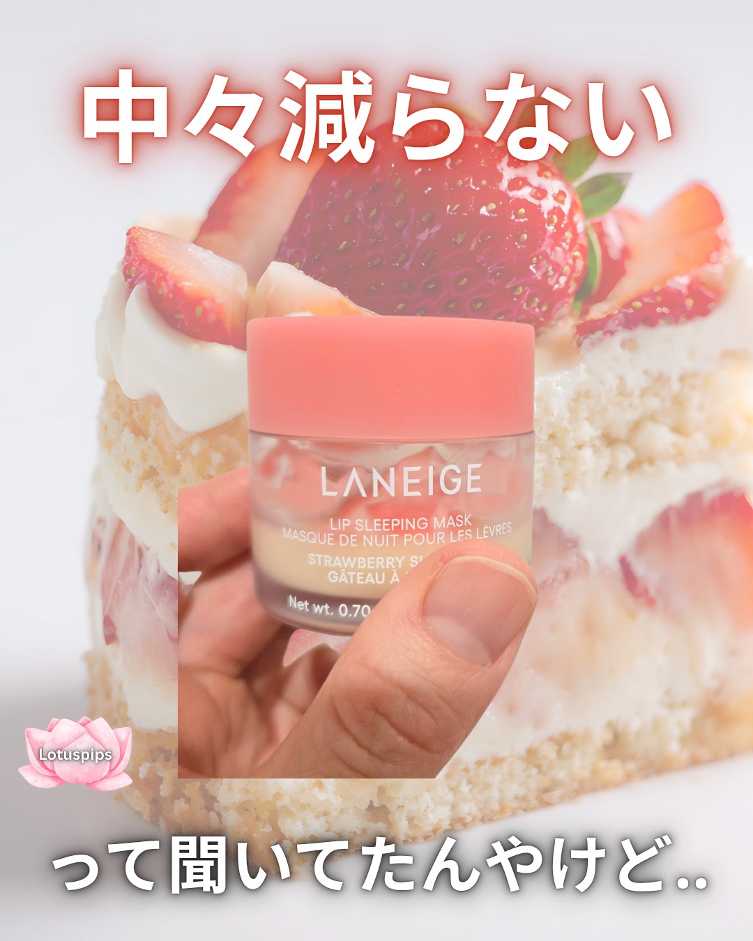 リップスリーピングマスク/LANEIGE/リップバームを使ったクチコミ（1枚目）