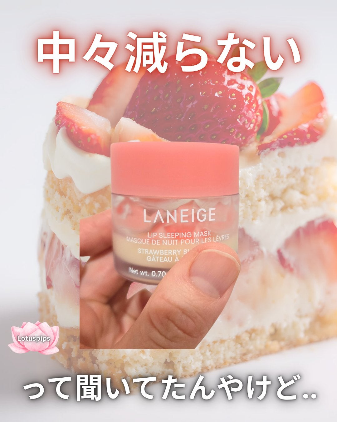 リップスリーピングマスク/LANEIGE/リップバームを使ったクチコミ(1枚目)