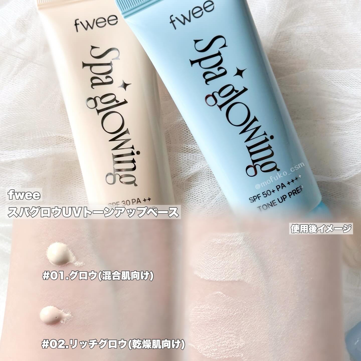 スパグロウUVトーンアップベース/fwee/化粧下地を使ったクチコミ（2枚目）