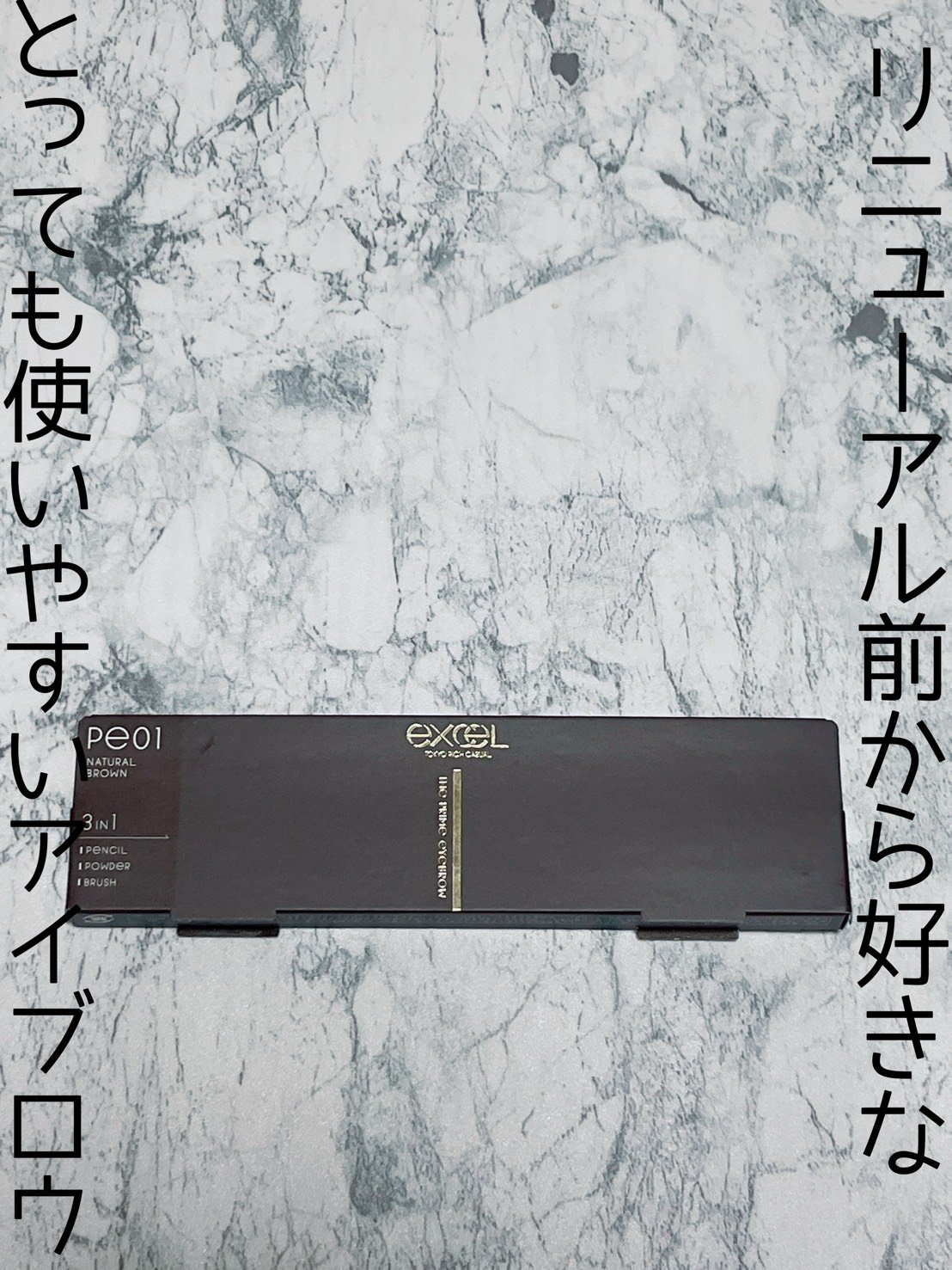 エクセル ザ プライムアイブロウ PE01 ナチュラルブラウン/excel/アイブロウペンシルを使ったクチコミ（1枚目）