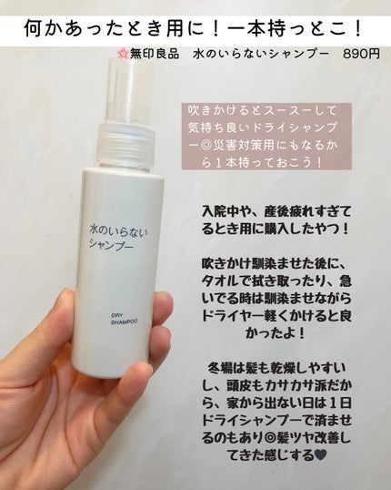 水のいらないシャンプー/無印良品/頭皮ケアを使ったクチコミ(4枚目)