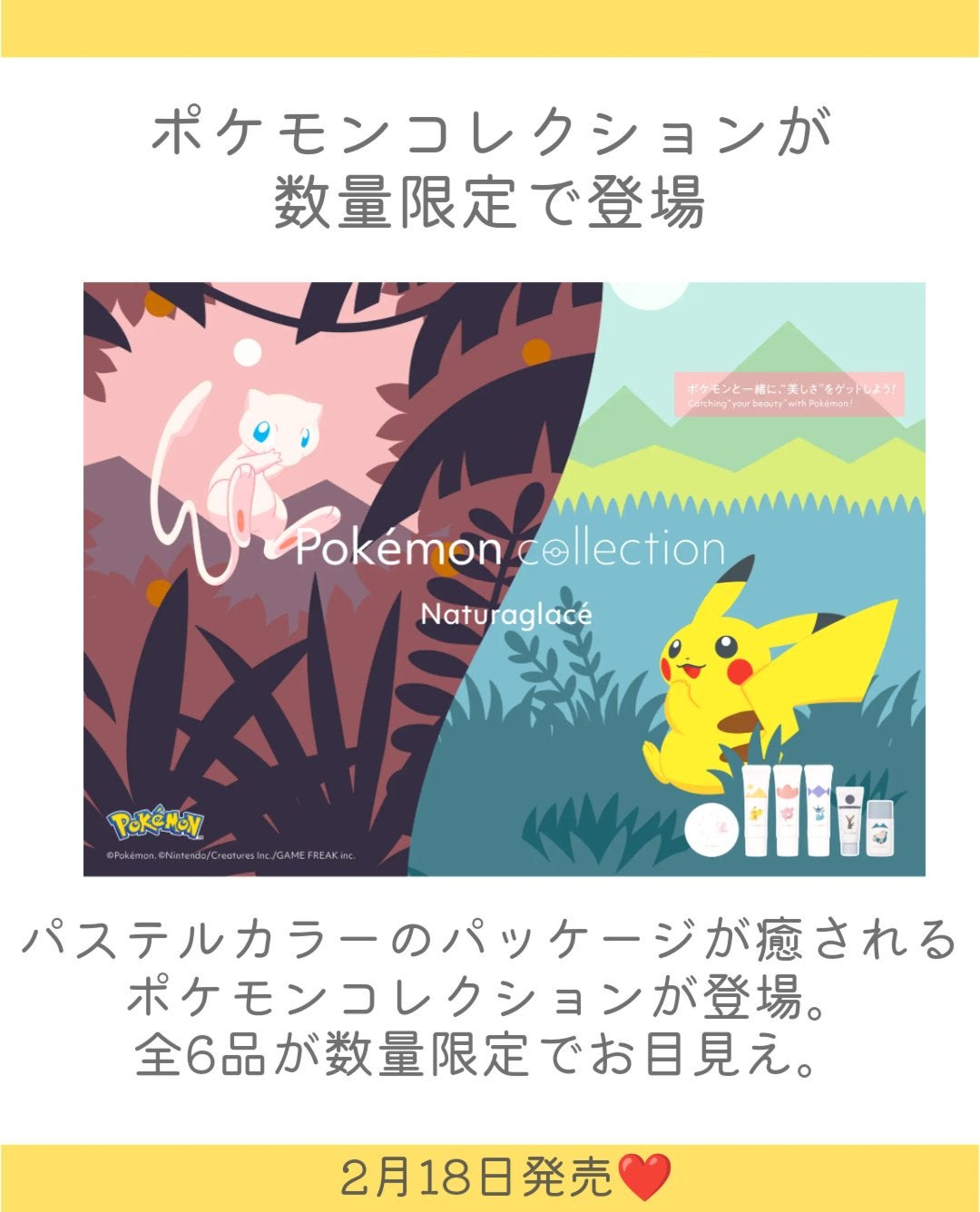 しの⛄️新作コスメ✵フォロバ on LIPS 「.ナチュラグラッセからポケモンコレクションが登場👏ポケモンコレ..」(2枚目)