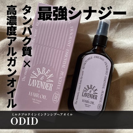 ミルクプロテインインテンシブヘアオイル/odiD/ヘアオイルを使ったクチコミ(1枚目)