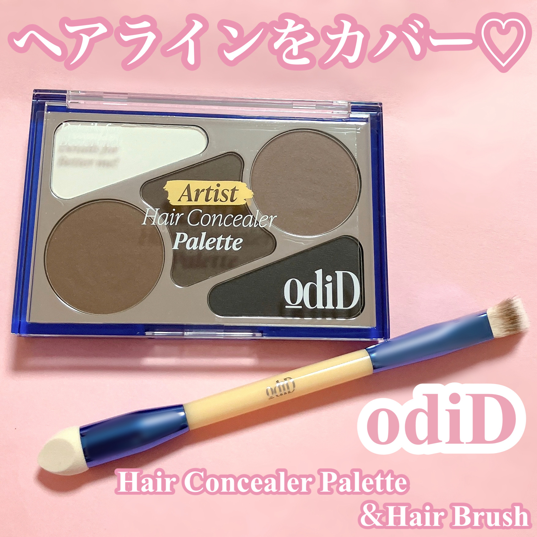  ヘアコンシーラーパレット&アーティスト デュアルブラシ/odiD/その他スタイリングを使ったクチコミ（1枚目）