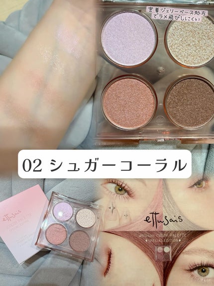 エテュセ カラーパレット スペシャル エディション/ettusais/アイシャドウパレットを使ったクチコミ(5枚目)
