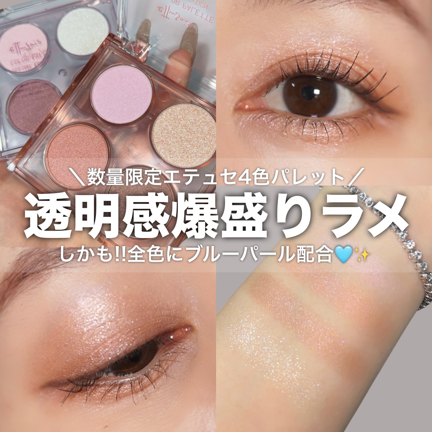 エテュセ カラーパレット スペシャル エディション/ettusais/アイシャドウパレットを使ったクチコミ（1枚目）