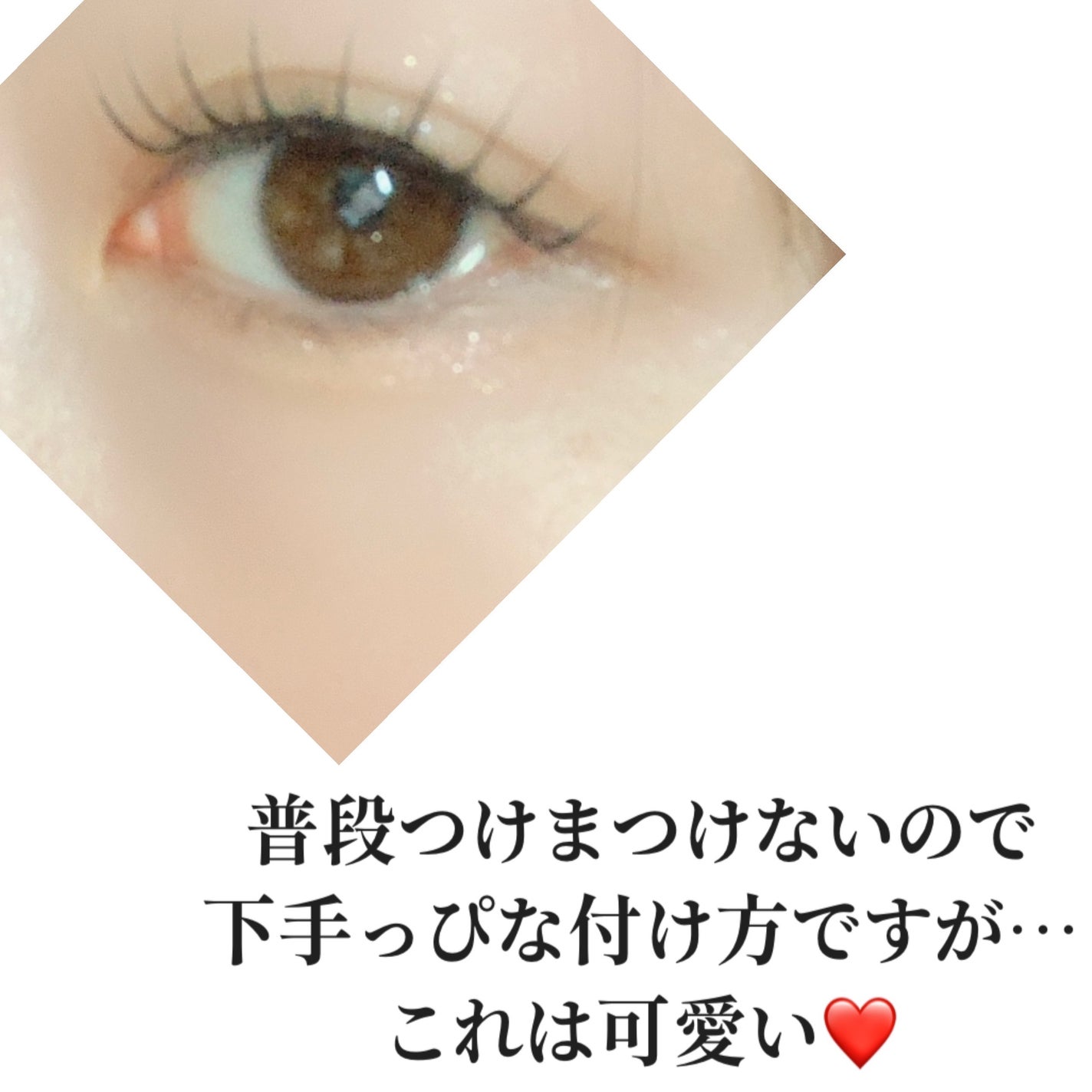 ラッシュフォーカス/D-UP/つけまつげを使ったクチコミ(2枚目)