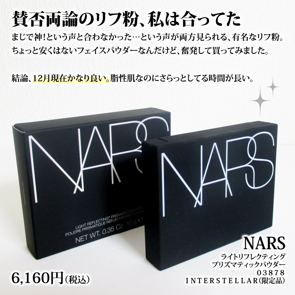 ライトリフレクティング プリズマティックパウダー/NARS/プレストパウダーを使ったクチコミ（2枚目）