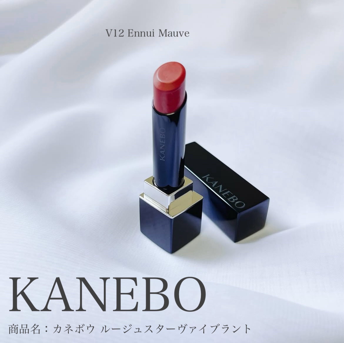 ルージュスターヴァイブラント/KANEBO/口紅を使ったクチコミ（1枚目）