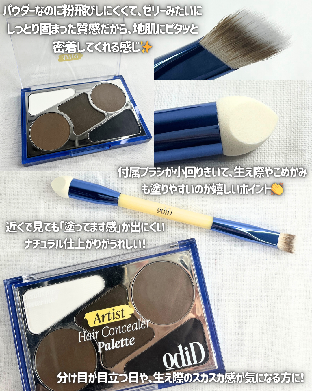 ヘアコンシーラーパレット&アーティスト デュアルブラシ/odiD/その他スタイリングを使ったクチコミ(2枚目)