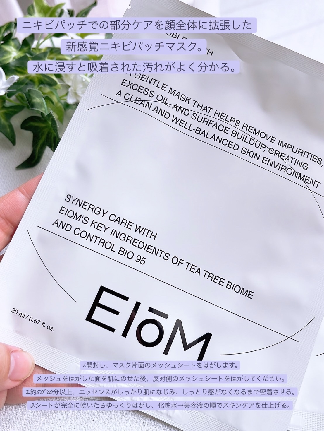 トラブルターゲティングセラム/EIOM/美容液を使ったクチコミ（2枚目）