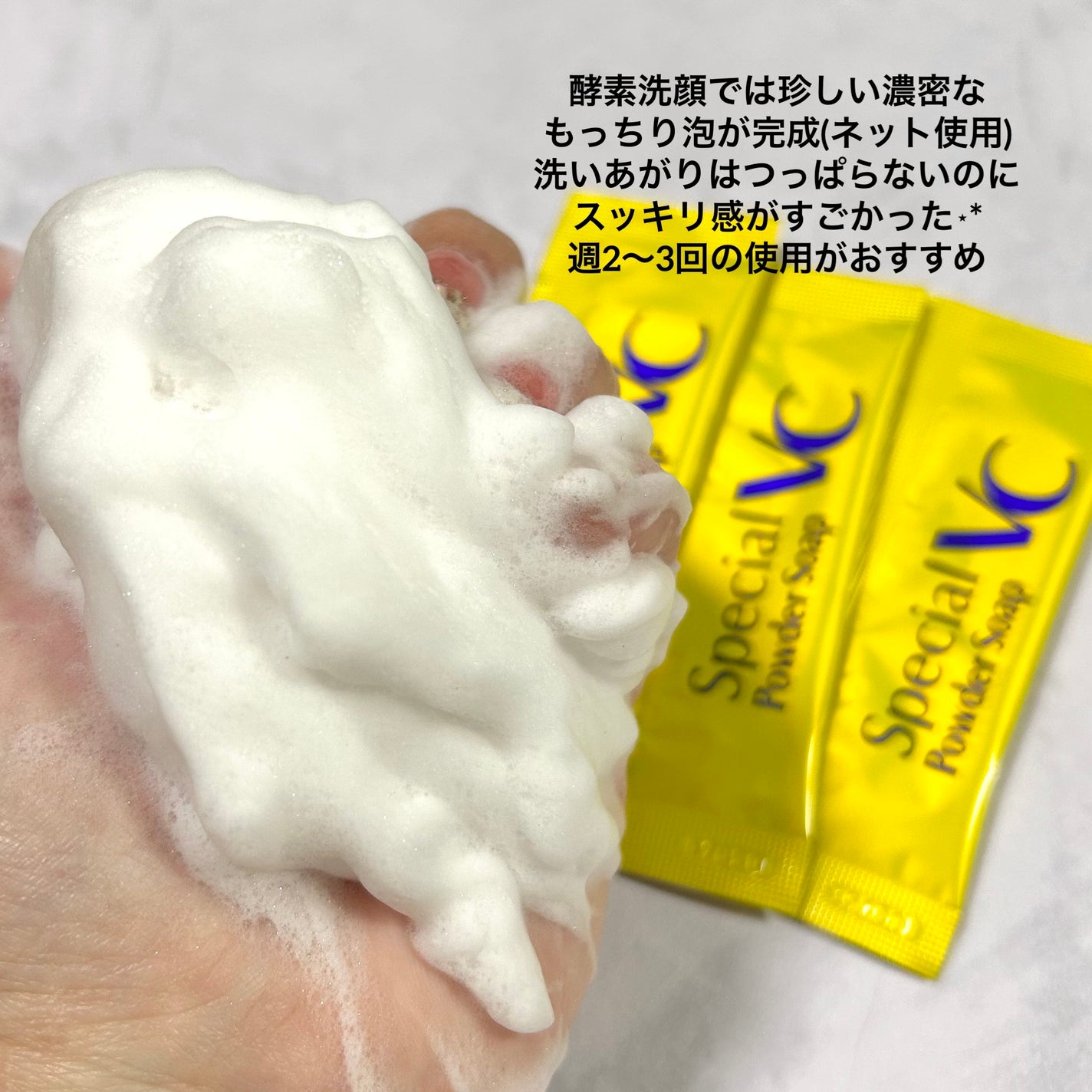 スペシャルパウダーソープVC/Cure/洗顔パウダーを使ったクチコミ(3枚目)