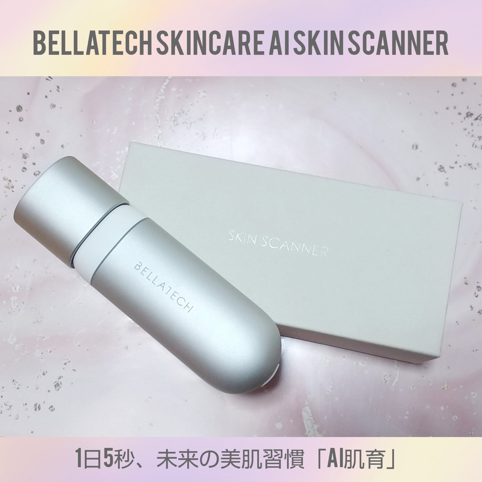 スキンスキャナー/BELLATECH/その他スキンケアグッズを使ったクチコミ（1枚目）