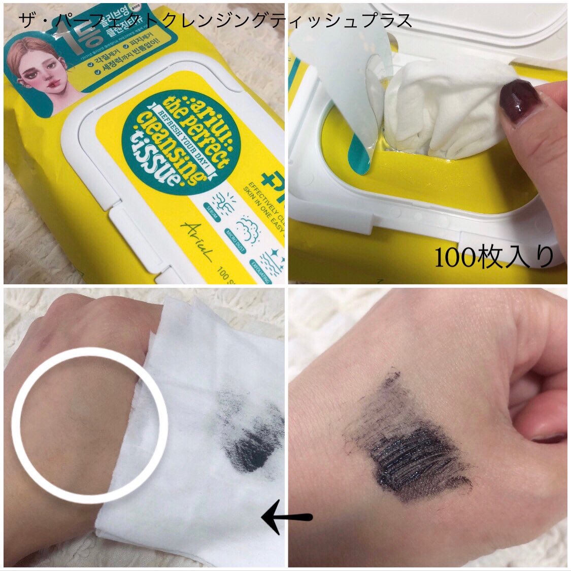 ザ パーフェクト リップ＆アイ リムーバーパッド/Ariul/クレンジングシートを使ったクチコミ（2枚目）