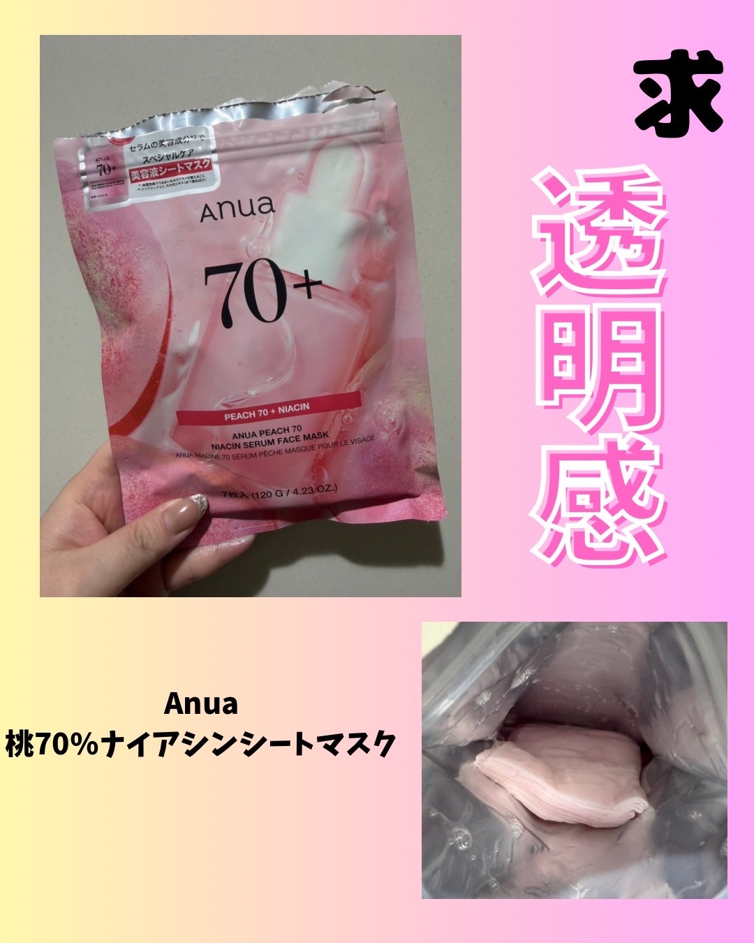 桃70％ナイアシンシートマスク/Anua/シートマスク・パックを使ったクチコミ（2枚目）