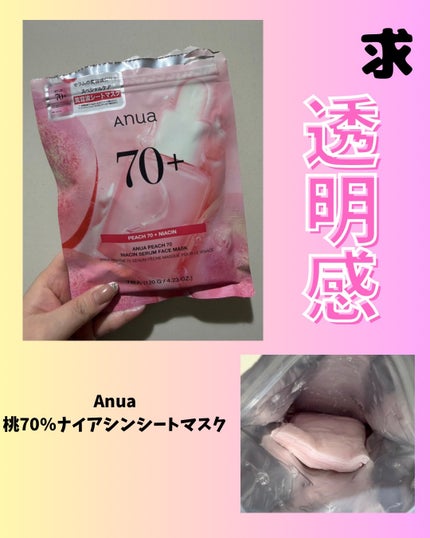 桃70%ナイアシンシートマスク/Anua/シートマスク・パックを使ったクチコミ(2枚目)