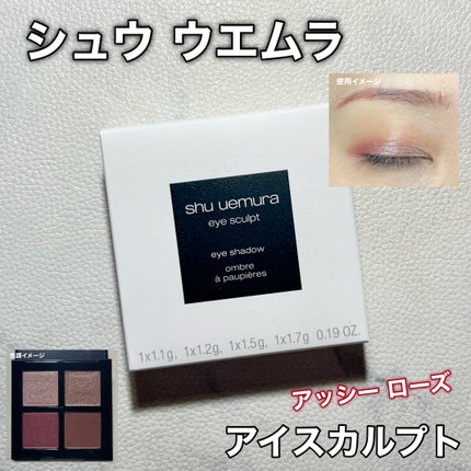 アイスカルプト/shu uemura/アイシャドウパレットを使ったクチコミ(1枚目)