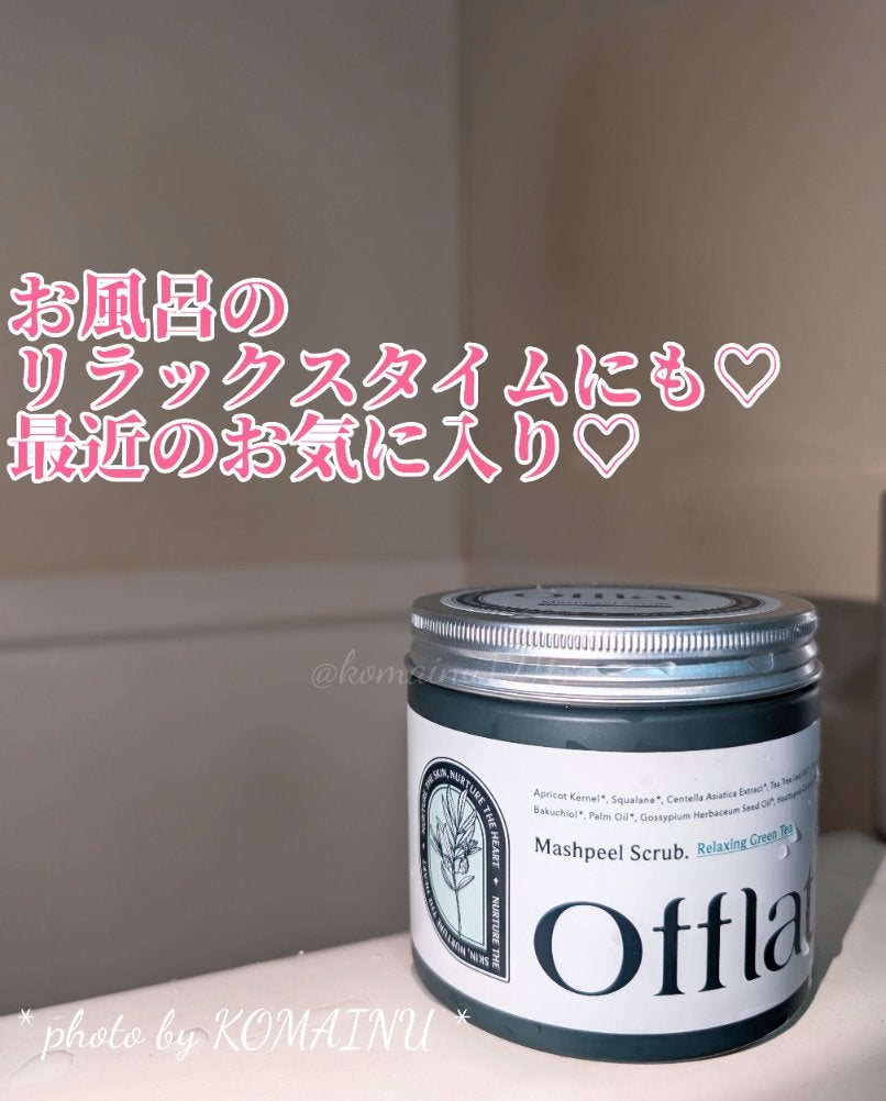 オフラットマシュピールスクラブ/Offlat/ピーリングを使ったクチコミ(3枚目)