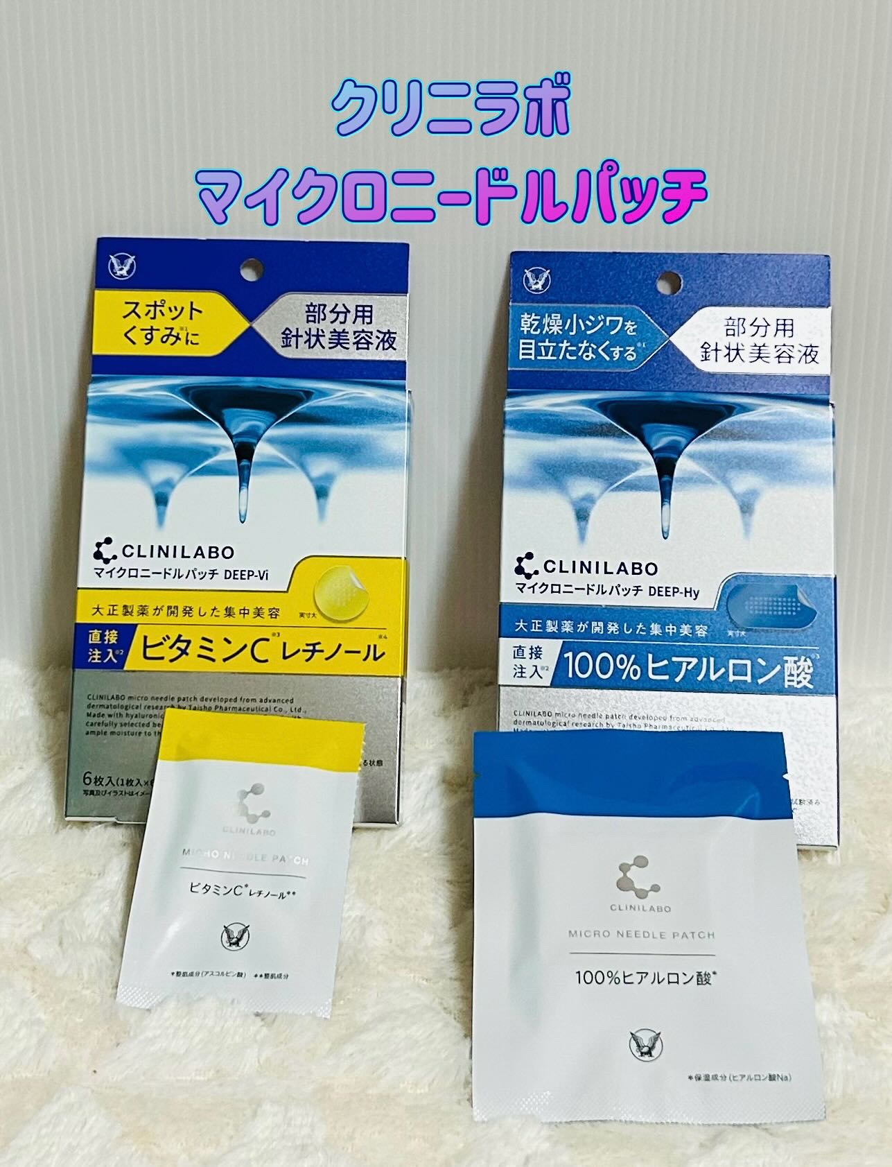 クリニラボ マイクロニードルパッチ ディープ-Hy/大正製薬/シートマスク・パックを使ったクチコミ（1枚目）