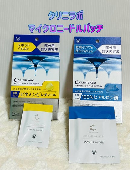 クリニラボ マイクロニードルパッチ ディープ-Hy/大正製薬/シートマスク・パックを使ったクチコミ(1枚目)