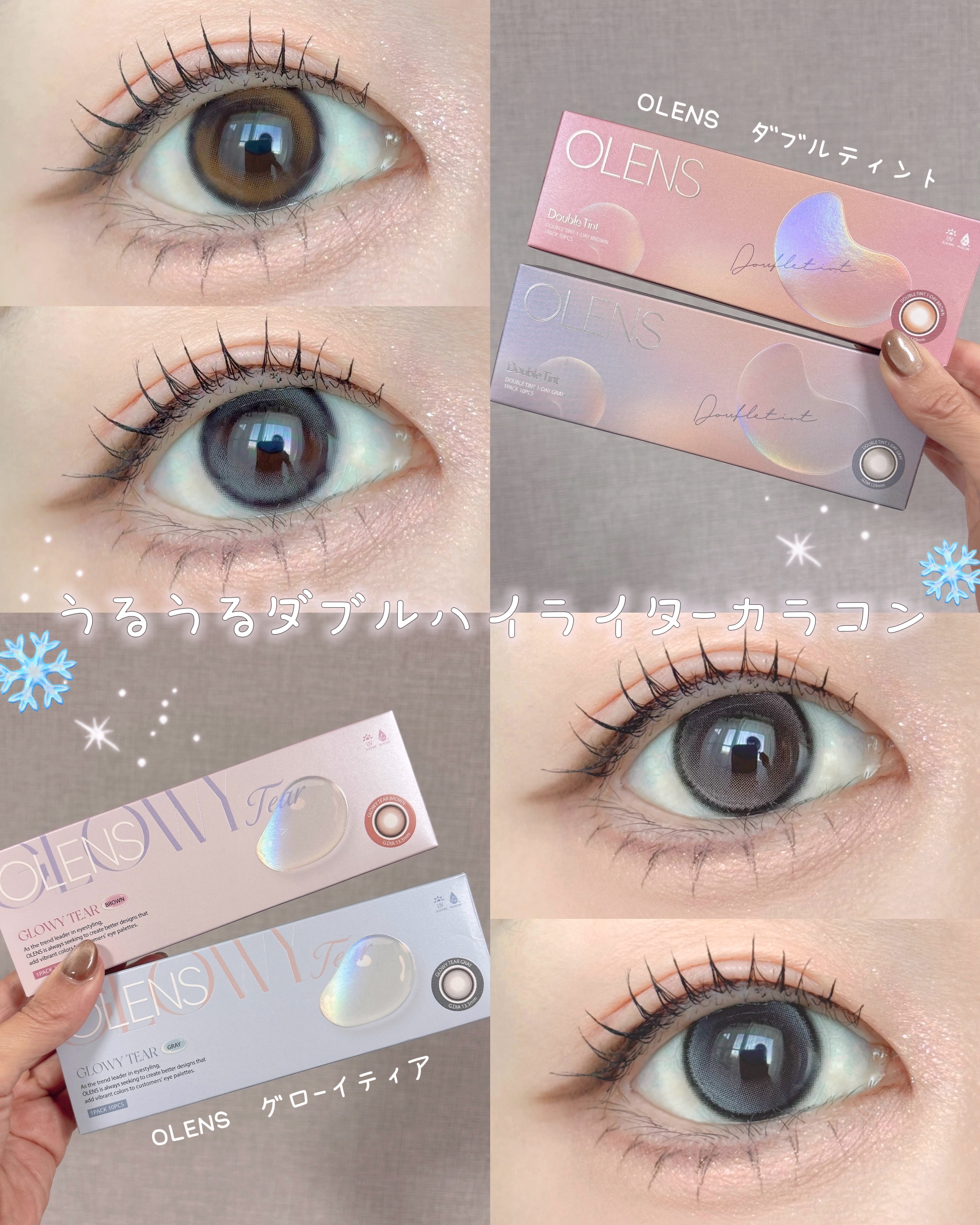 

【OLENS】

⋆┈┈┈┈┈┈┈┈┈┈⋆
うるちゅる🫧🪽
ダブルハイライターカラコン👀✨
⋆┈┈┈┈┈┈┈┈┈┈⋆

⏩ダブルティント（ブラウン/グレー）
└·····ぷるんちゅるんと輝く、立体感のある瞳に‪！
⏩グローイティア
