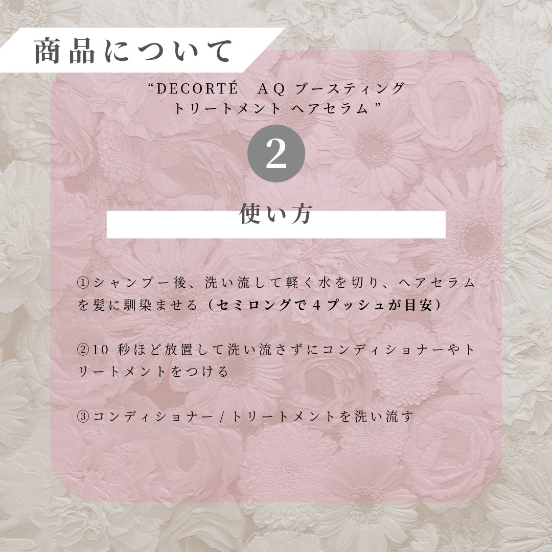 AQ ブースティング トリートメント ヘアセラム/DECORTÉ/洗い流すヘアトリートメントを使ったクチコミ(3枚目)