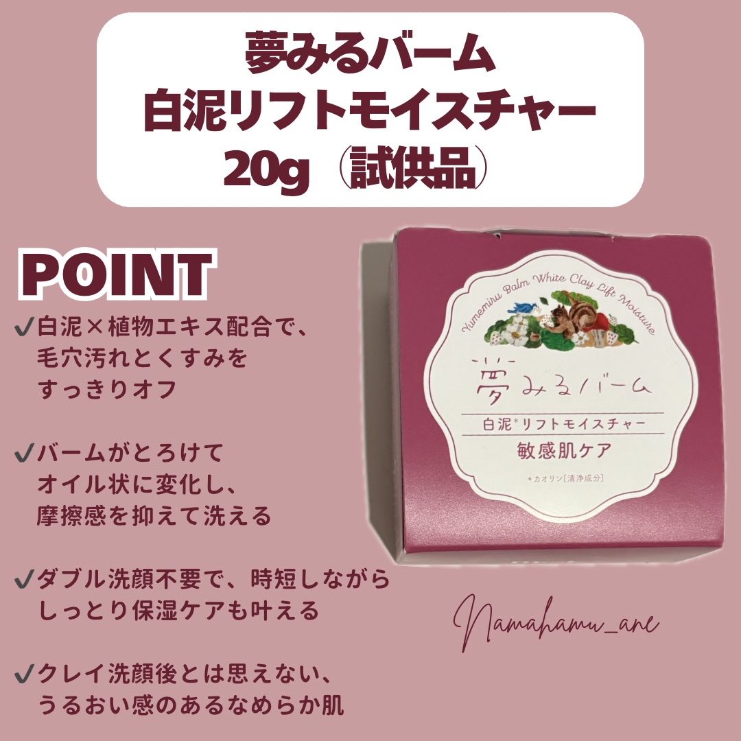 夢みるバーム 白泥リフトモイスチャー/ロゼット/クレンジングバームを使ったクチコミ（2枚目）