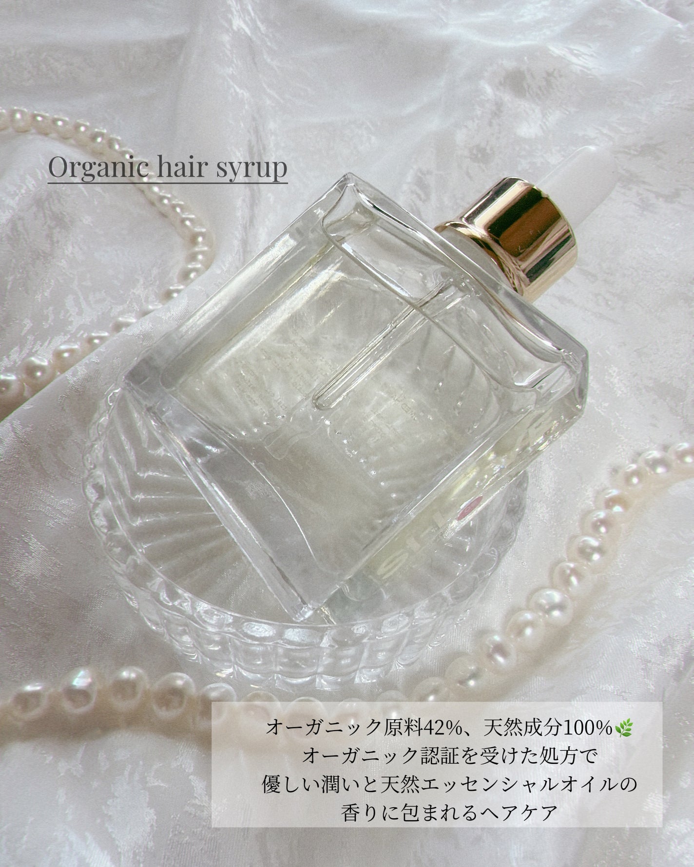 オーガニックヘアシロップ/PINKGHOST/ヘアオイルを使ったクチコミ(2枚目)