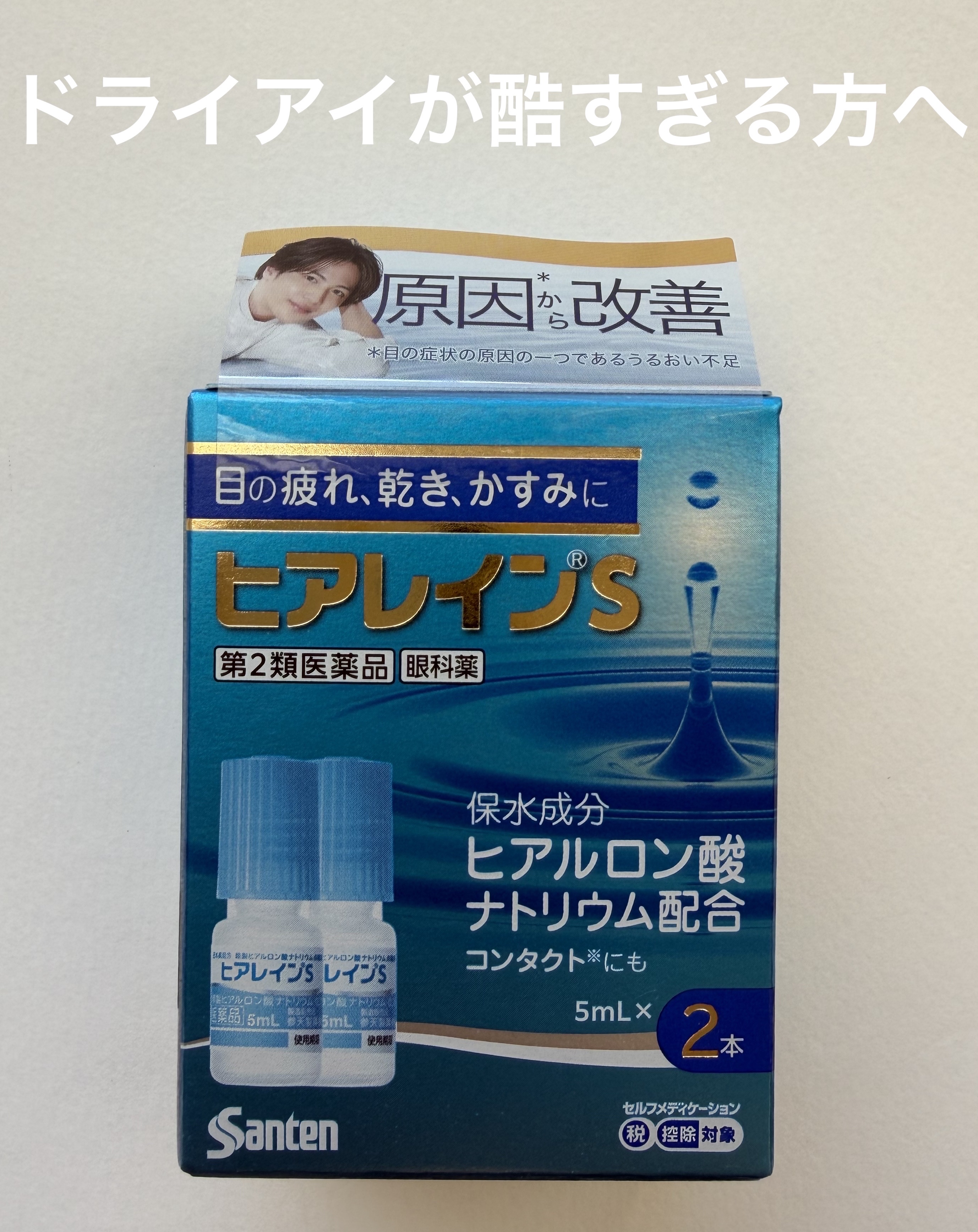 参天製薬株式会社 ヒアレインS 👀💭


ドライアイが酷すぎて購入した目薬🤦‍♀️
見たことない目薬だったけど、パッケージに惹かれて購入しました⭕️

先日、眼科でも目の潤いが不足している、眼球に傷がある、アレルギーがある……など色々