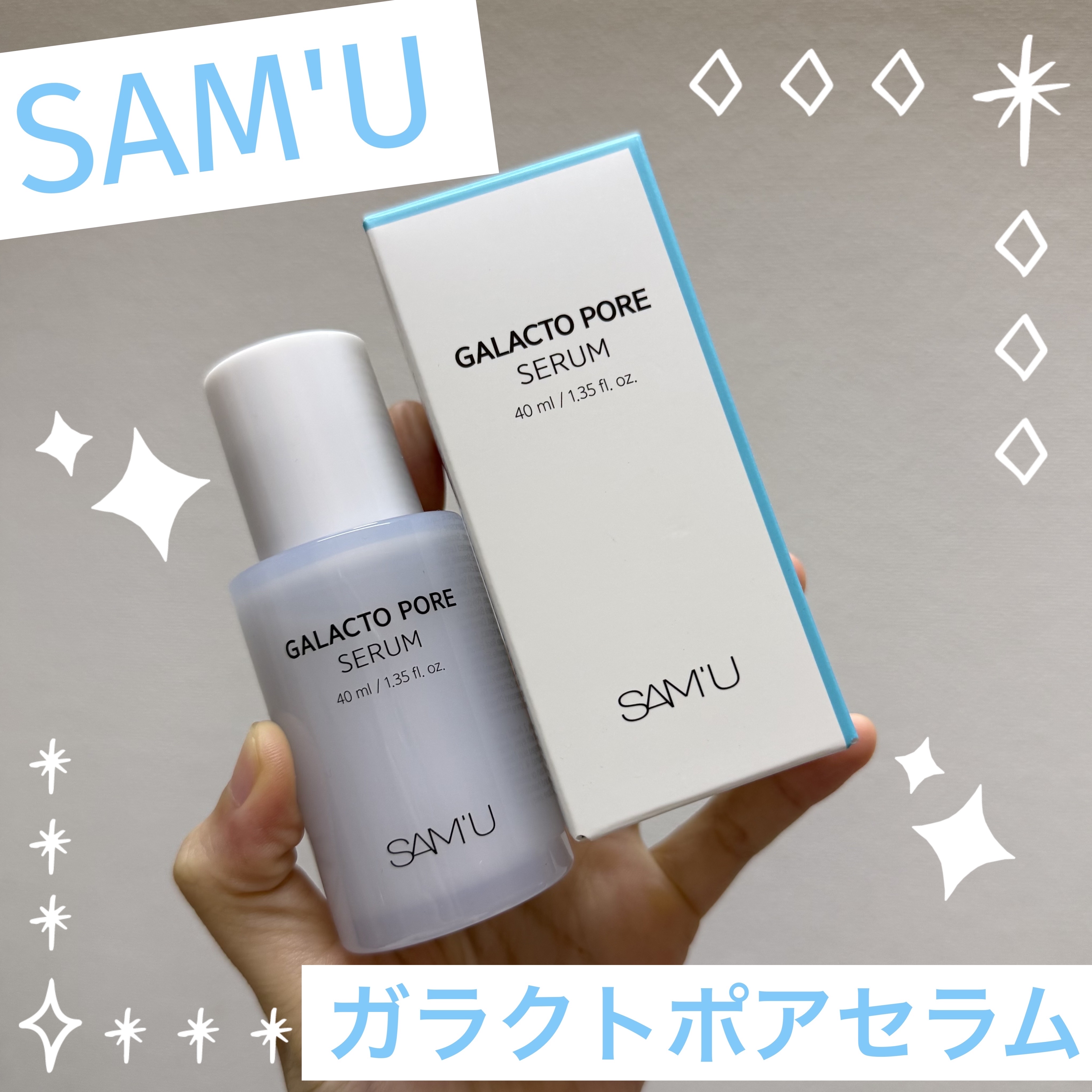 サミュ ガラクトポア セラム/SAM'U/美容液を使ったクチコミ（1枚目）