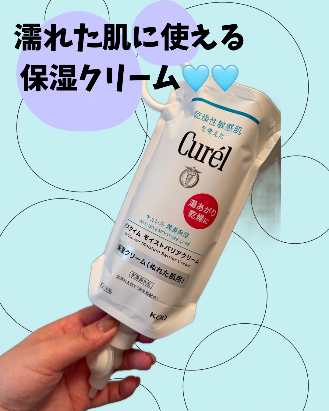 バスタイム モイストバリアクリーム/キュレル/ボディクリームを使ったクチコミ（2枚目）