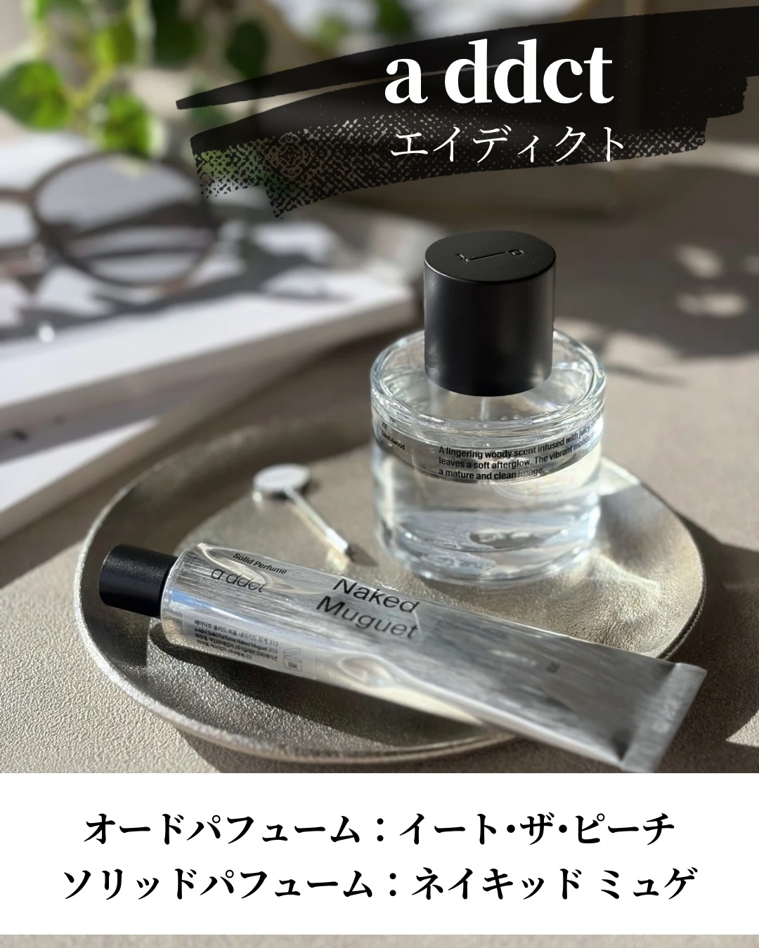 オードパフューム イートザピーチ/Addct/香水(レディース)を使ったクチコミ（2枚目）