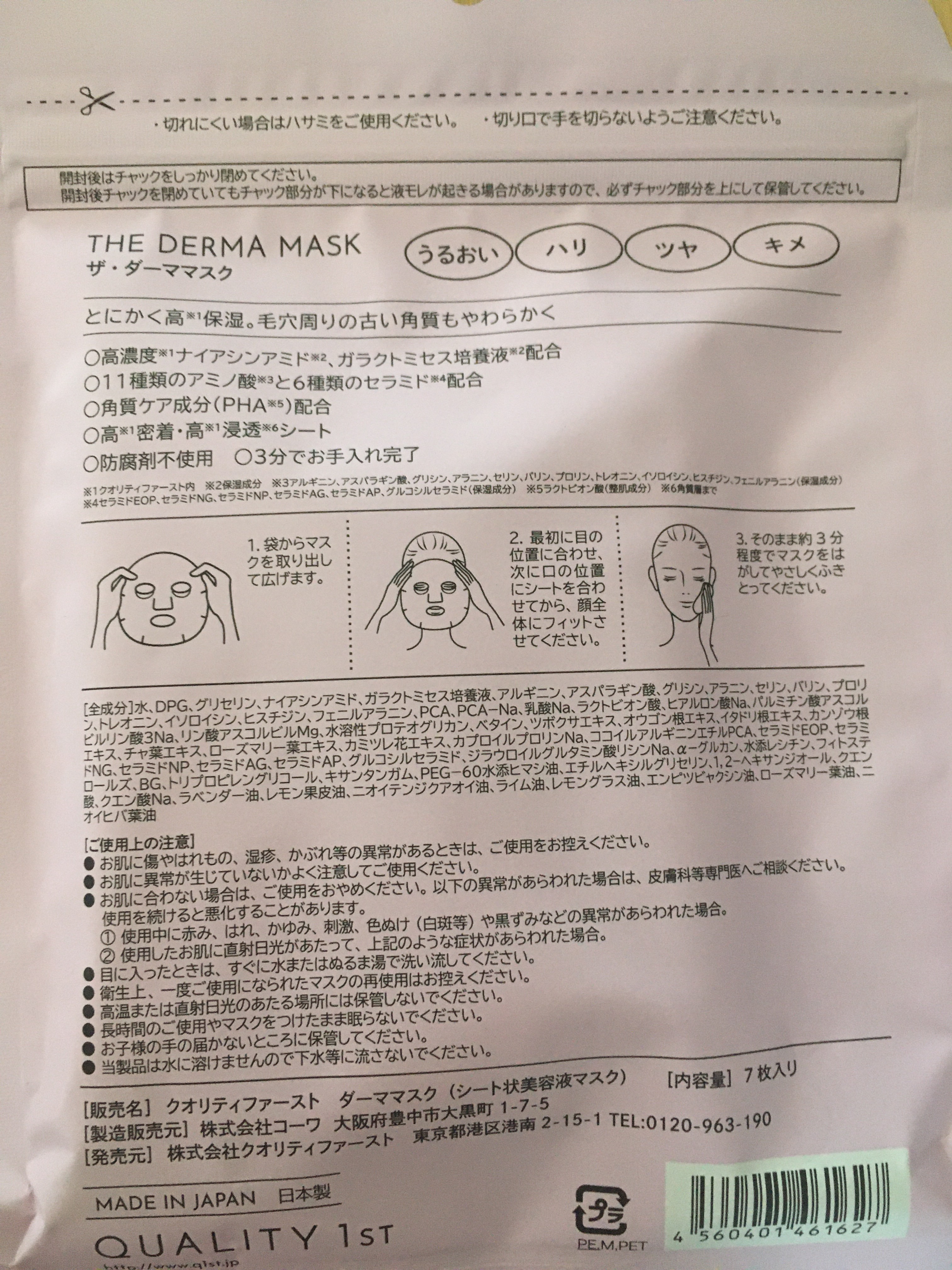 ザ・ダーママスク　 7枚/クオリティファースト/シートマスク・パックを使ったクチコミ（2枚目）