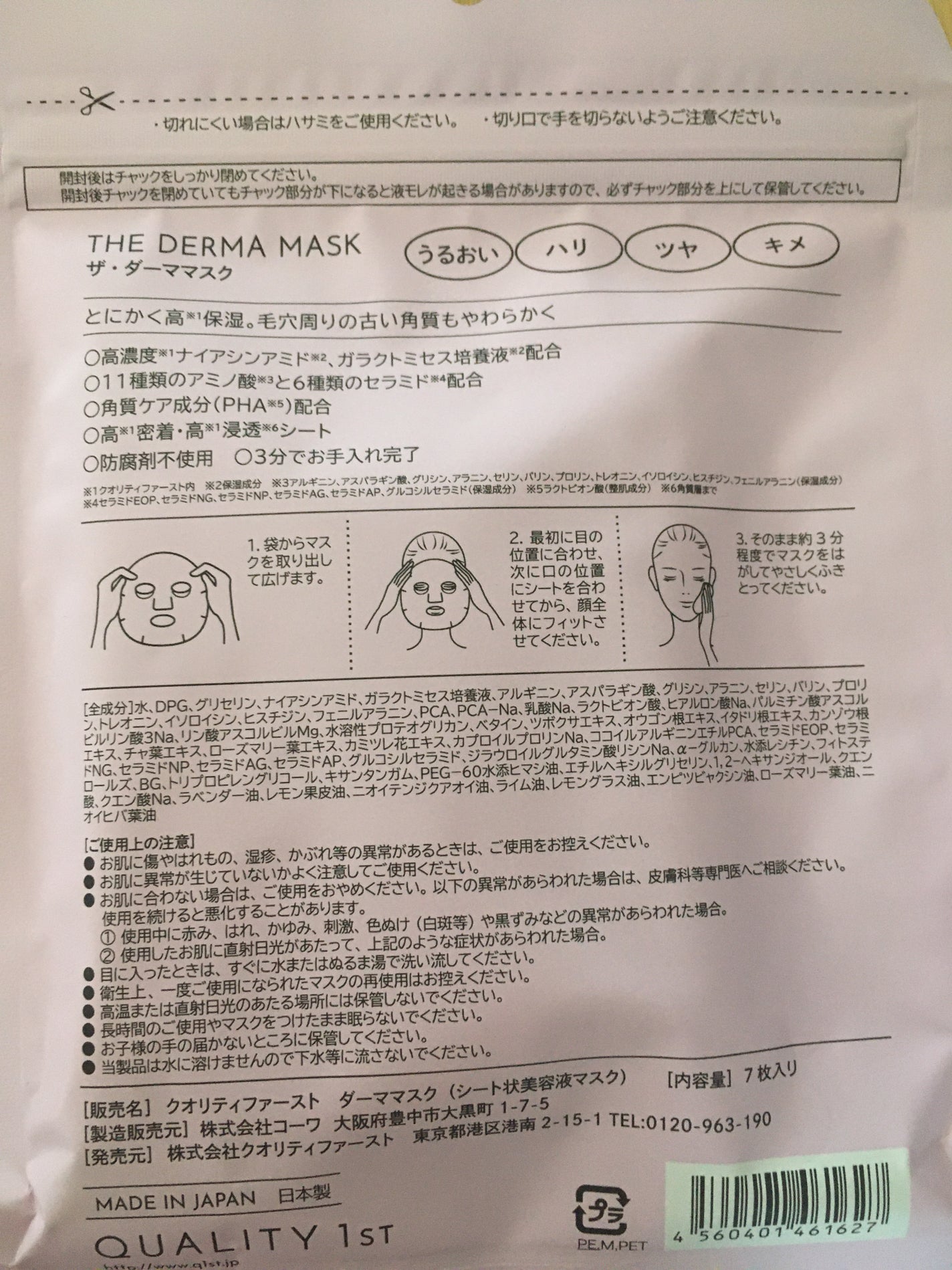 ザ・ダーママスク /クオリティファースト/シートマスク・パックを使ったクチコミ(2枚目)