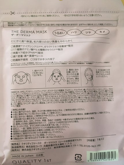 ザ・ダーママスク /クオリティファースト/シートマスク・パックを使ったクチコミ(2枚目)