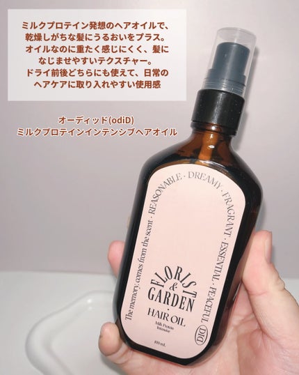 ミルクプロテインインテンシブヘアオイル/odiD/ヘアオイルを使ったクチコミ(2枚目)