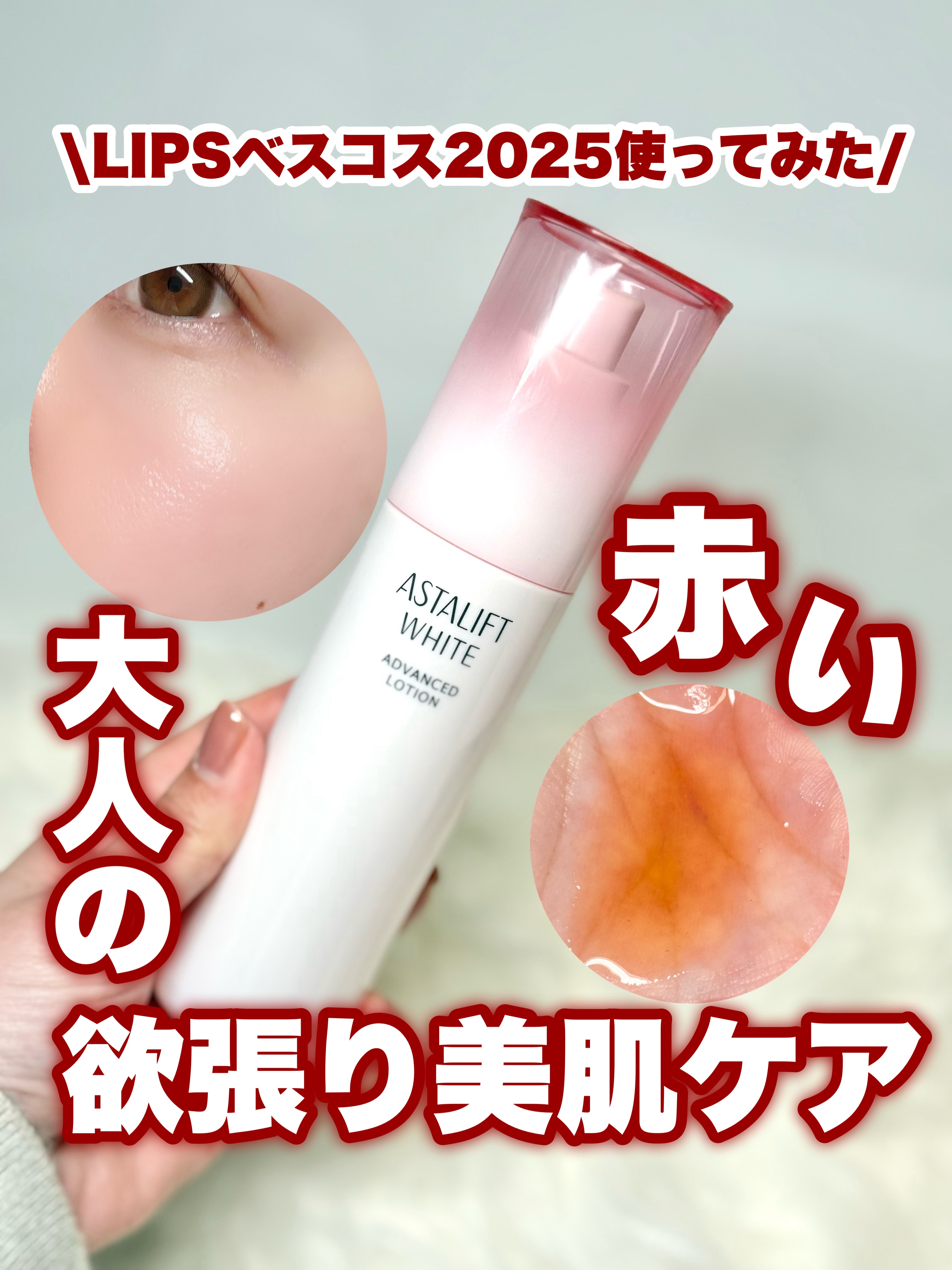 アスタリフト ホワイト アドバンスドローション/アスタリフト/化粧水を使ったクチコミ（1枚目）